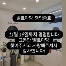벨르마망 이미지