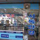 서독안경원 이미지