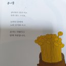 신발장의 수다-곽명옥 동시집 (그림 김천정) 이미지