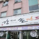 강가네손만두 이미지