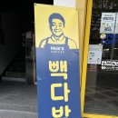 빽다방제주제원점