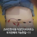 JS의료기 | [직장인다이어트/JS라인한의원] 다이어트는 부지런해야 가능한일 목표를 향해 달리자!