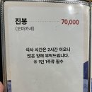 봉참치 | 인천 구월동 참치 맛집 오마카세 봉참치 내돈내산 후기