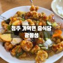 광동성 - 동래구 아시아드대로231번길 30 | 청주 가덕면 중식당 현지인 맛집 광동성 탕수육 짬뽕 쟁반짜장 내돈내산 방문후기