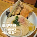 소토편의점 | [일본 여행] 후쿠오카 2일차 후기(feat. 오호리 공원, 시나리, 맛집은 기다림의 연속)