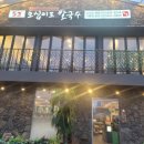 거멍돌해물탕 | [오이도 맛집] 데이트 장소 추천 오십이도 칼국수 본점