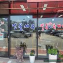 미감민물새우얼큰손수제비 | 양주 백석읍 미나리 듬뿍 손수제비 부추전 맛집 - 미감민물새우얼큰손수제비