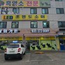 삼미가든 이미지