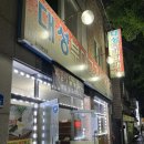 대성부대고기식당 | 충주 안림동 부대찌개 맛집 대성부대고기식당