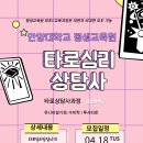 타로심리상담 (유니버셜) 이미지