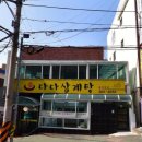 다다삼계탕 이미지