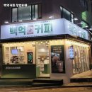 백억커피 - 양천구 신목로 102 | 백억커피