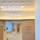 안중윤치과의원 네이버블로그