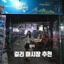 홍스 숯불구이 | 길리 야시장 시간 위치 꼬치메뉴 씨푸드가격 여행 후기