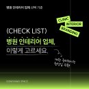 동양정형외과의원 | 병원 인테리어 업체, 이렇게 고르세요.｜20년 노하우 공개