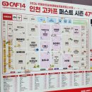 한아름생활용품 | 2026 인천 고카프 퍼스트 시즌 후기