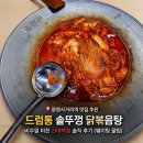 신대박집 - 안산시 상록구 중보로 47 | 광명사거리역 맛집 추천｜드럼통 솥뚜껑 닭볶음탕, 비주얼 미친 신대박집 솔직 후기 (웨이팅 꿀팁)