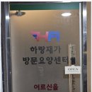 두드림 노인방문요양센터 | 조치원방문요양 하랑재가노인복지센터의 따뜻한 방문 요양 서비스 후기