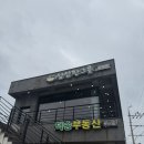 오심칼국수 | 서귀포 보목동 맛집 섶섬한그릇, 오션뷰 보말칼국수 보말비빔밥 보말해물전 후기