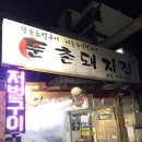 둔촌돼지집