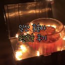 일산 혼술바, 일산 술집: 오늘혼술 후기