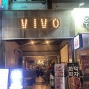 고봉로L | [일산] 라페스타 맛집, VIVO PlZZA, 비보피자, 화덕피자&amp;생면파스타&amp;감자튀김후기