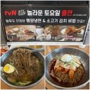 권선구 권선동 미금당4거리 | 수원 맛집 황해면옥 수원점, 놀라운토요일 나온 권선동 평양냉면·김치비빔냉면 솔직후기, 주차정보
