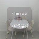 바비룸 뷰티