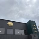 숙성도송도점 | 🥩 송도 맛집|숙성도 인천송도점 — 시그니처 세트 후기/주말웨이팅•주차•메뉴정보