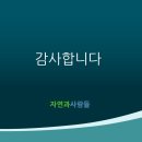 자연과사람들