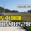 ﻿★경남고성부동산 바닷가 토지매매★ 하이면 바다뷰 살짝 나오는 농림지역 땅매매 이미지