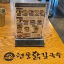 유명홍두깨한방닭한마리칼국수 | [서면맛집] 진한 국물의 닭칼국수와 부드러운 한방 보쌈이 맛있었던 현풍닭칼국수 서면점