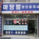 마당발공인중개사사무소 이미지