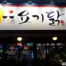 요기닭 - 하남시 역말로 19 | 요기닭