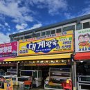 울진 죽변항 맛집 싱싱회대게왕국 홍게먹은 후기
