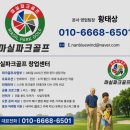 강원 속초 마실스크린파크골프 창업 상담 후기 실제 공개