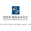 대양행정사 이미지