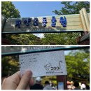 [진주] 진양호동물원🦒