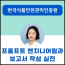 학부모의생성성AI,챗GPT활용법 | 대전 충남 챗GPT강사 박자림 | HACCP AI 보고서 작성 실무 교육 후기(프롬프트 엔지니어링)