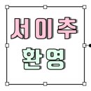 배떡안산 이미지