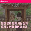 천만 영화 왕과 사는 남자 후기 & 왕사남 영월 촬영지 여행지 추천
