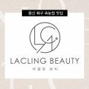 라클링뷰티
