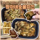 강남도시락 단체주문 짱아네숯불치킨 치밥 후기