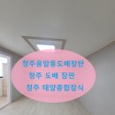 청주용암동완룸도배 청주도배장판 잘하는곳 저렴한곳