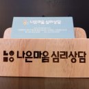 김정희심리상담센타 네이버블로그