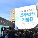 옛 남영동 대공분실(민주인권기념관) 이미지