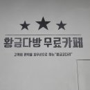 황금다방 이미지