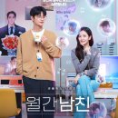 넷플릭스 월간남친 5회 5화 후기-맥락 없는 고백