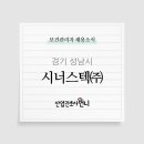 시너스텍(주) 이미지