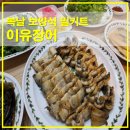장안민물장어 | 복날이면 생각나는 부모님선물 보양식, 이유장어 민물장어1KG 밀키트 세트 솔직 후기